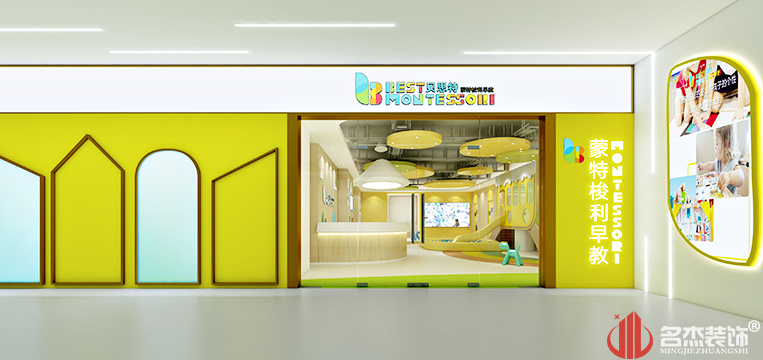 贝思特蒙特梭利早教门头装建