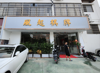 广州棋牌室定造装建项目圆满落成