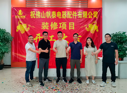 电器配件办公装建项目找广州德赢VWIN装璜准没错