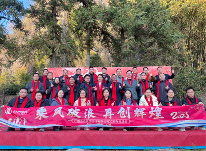 乘风破浪，再创鲜丽——2025德赢VWIN装璜年会总结